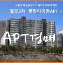 월곶풍림3차아파트(월곶3차풍림) 이미지