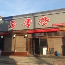 인동5길-5 이미지