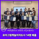 [자격증]그림책놀이지도사 자격증과정 | 여의주서포터즈 '유아그림책놀이지도사 자격증 과정' 성료