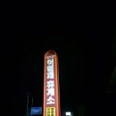 도래기재 | 백두대간 화방재~도래기재! 곰탕이라 아쉽다