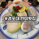 한미광고 - 수성구 달구벌대로 2267 | 경포대맛집 한미횟집 모듬회 후기