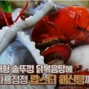 장유해신탕 이미지