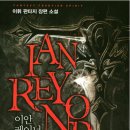 이안SYSTEM