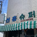 신흥이용소 - 의성군 금성현서로 468-1 | 신흥이용소