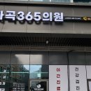 자곡365의원 이미지