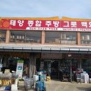 태양주방