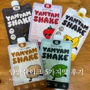 데일리얌얌 | 단백질쉐이크 추천 얌얌쉐이크 내돈내산 재구매 후기(+인절미맛)