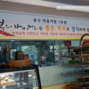 행복베이커리 Daum카페