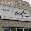 전주한옥마을소리울 이미지