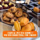 하나둘어린이집 | 직접 먹어보고 고른 5월 스승의날 선물, 부담 없는 수제쿠키 답례품 (부산 양정 서랍쏙제과)