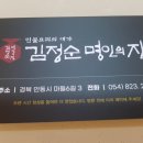 김정순명인의집 이미지