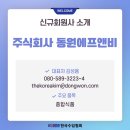 주식회사 동원교역