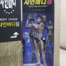 샤인바디짐 PT 안산 고잔점 이미지