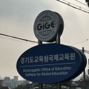글로벌커뮤니케이션 | 경기도교육청국제교육원 영어 강의 출강 후기｜공공기관 글로벌 커뮤니케이션 과정