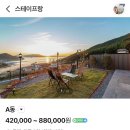 화양스테이 | [여수]스테이프랑 독채 펜션 A동 / 가족여행 10명 룸4개 내돈내산 후기