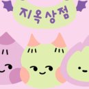 지옥상점 이미지
