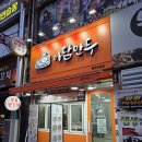 아담만두원주