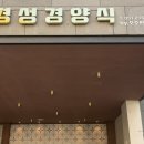 경성경양식 이미지