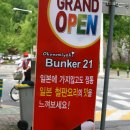 오코노미야끼벙커21