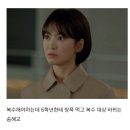 송혜교 주연 김은숙 신작 드라마 &#39;더 글로리&#39; 줄거리 이미지