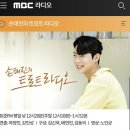 🍓mbc 손태진의 트로트라디오#8001 이미지