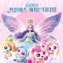 가족뮤지컬 티니핑 이미지