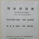 약손건강안마원 이미지