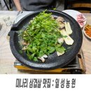 매여로 | 대구 혁신도시 겨울 미나리 삼겹살 매여동 맛집 일성농원 식당