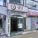 달청.