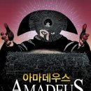 아마데우스악기 이미지
