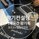 향기획 이미지