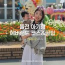 로스트씨 | 아기랑 에버랜드 코스 꿀팁 로스트밸리 리버트레일 후기