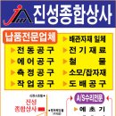진성종합상사 - 수원시 팔달구 매산로151번길 2 | 진성종합상사