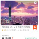 문창크레인 | 대만여행 필수 코스 타이베이 101 전망대 여행팁