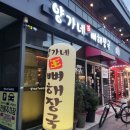 양가네뼈해장국 이미지