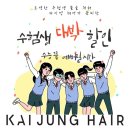 카이정헤어 홍대상수점 이미지