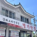 명가반점 - 강릉시 연주로 309 | 창원 사파동 맛집 명가반점 ㅣ 시그니처 냉탕수육 내돈내산 솔직후기