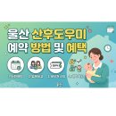 울산 중구 산후도우미 업체 등급 비교 및 바우처 지원금 혜택 요약(초산맘 예약 후기)