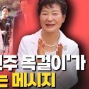 박근혜 대통령 '진주 목걸이'가 보내는 메시지 이미지