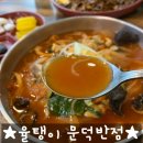 문덕반점 이미지