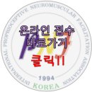 2014년 대한 PNF 서울경기남부회 2차 집담회 추가접수 안내입니다. 이미지