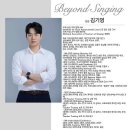비욘드싱잉