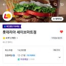 롯데리아 세이브마트점 네이버블로그