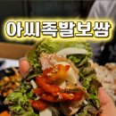남양족발 - 부산진구 범일로142번길 48 | 남양족발
