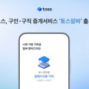 토스