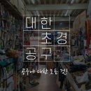 대한톱공구 네이버블로그