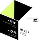 공간건축 이미지