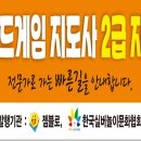 보드게임 지도사 2급 자격증반 이미지