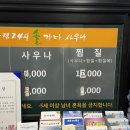 대관령24시솔가마 이미지