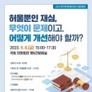 소병철 의원실 · 한국무죄네트워크 "허울뿐인 재심, 무엇이 문제이고 어떻게 개선해야 할까?" 토론회 공동개최 이미지